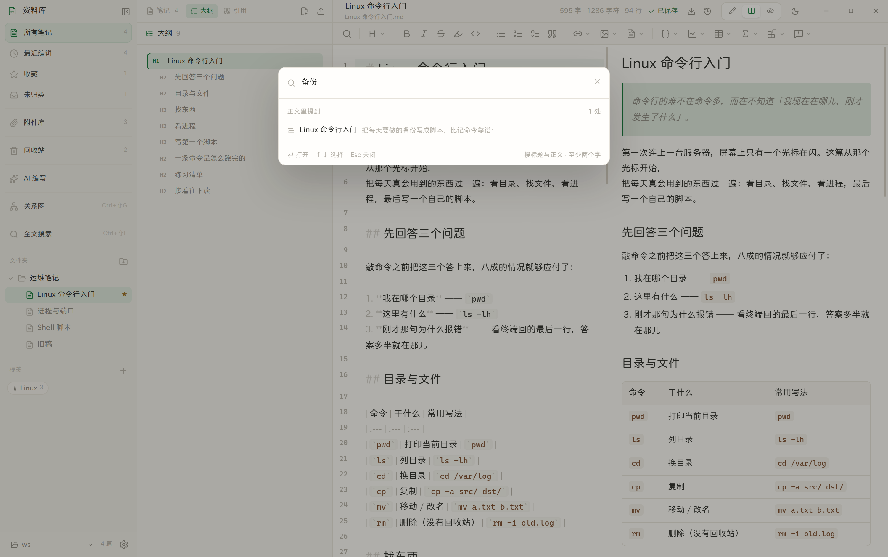 搜索面板:标题命中与正文命中分两段显示